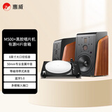 惠威（HiVi）M500+Lunar黑胶机套装 家庭影院2.0音箱有源蓝牙wifi立体声HiFi书架箱家用客厅电视电脑音响