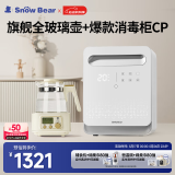 小白熊SnowBear婴儿消毒烘干一体机2027MAX+全玻璃恒温壶5025套装