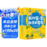我的第一套数学启蒙书（全10册）十大经典题型，难度阶梯分类，原摩比思维S级数学老师唐煜命题，数学思维专项训练游戏书！附扫码视频 [4-7岁]