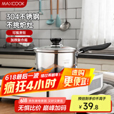 美厨（maxcook）奶锅 304不锈钢奶锅汤锅16cm 泡面煮奶辅食锅 加厚复合底 LN116