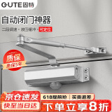 固特（GUTE）闭门器液压缓冲自动关门器消防门防火门推拉门关门神器可定位轻型