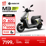 九号（Ninebot）九号电动新品摩托车M3 95c MAX 高端铅酸电摩【门店自提】 到门店选颜色