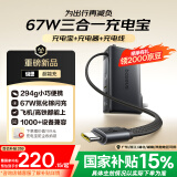 倍思超能充【京东独家】三合一充电宝充电器充电线67W快充兼容65W自带线安卓苹果手机笔记本无人机适用
