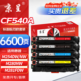 京呈适用惠普m281fdw硒鼓套装CF540A港版m254dw粉盒m280nw国外版hp203A m254nw/dn复印打印机墨盒碳粉m281fdn