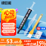 绿巨能（llano）硅脂CPU散热导热凝胶芯片主机笔记本电脑显卡液态硅胶膏2g装16.8（W/m·K）系数