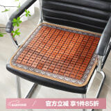 钟爱一生凉垫椅子垫坐垫办公室座椅垫麻将竹凉席冰垫 碳色40*40cm窄边