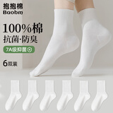 抱抱棉6双【100%纯棉】秋冬女士袜子女柔软防臭抑菌中筒袜百搭纯色