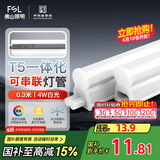 FSL佛山照明T5支架LED灯管一体化全套LED灯带0.3米4W日光色6500K