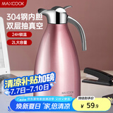 美厨（maxcook）保温壶 304不锈钢真空热开水壶保温瓶暖壶家用2L 粉红色MCH151