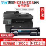 罗技CC388A适用惠普LaserJet Pro M1218nfs MFP M1219nf激光打印机硒鼓墨盒墨粉碳粉盒hp88A复印一体机粉盒碳粉 3000页丨高清易加粉硒鼓丨上机即用