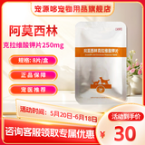 Sleekvet 犬猫阿莫西林克拉维酸钾宠物 宠物消炎药猫狗感冒 猫鼻支尿道感染 阿可舒250mg8颗 （整盒可查防伪）
