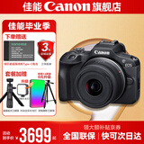 佳能（Canon）r100 入门级微单相机 旅行家用学生vlog视频 4k小巧便携半画幅数码相机 R100 RF-S 18-45STM 套机 套餐三【128G卡 含定制摄影三脚架等配件】