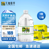 天地精华天然弱碱性4.5L*4桶矿泉水大桶饮用水家庭桶装水山泉水泡茶整箱装 4.5L*4桶【3箱】