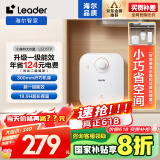 海尔智家出品Leader5升电热水器小厨宝家用厨房1750W速热一级能效小巧尺寸大水量国家补贴LEC5TP