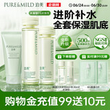 泊美鲜纯珍萃保湿补水深层修护节日礼物水润型(洁+水+乳) 