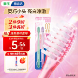 狮王（Lion）细齿洁晶彩软毛牙刷小巧刷头细致护龈呵护口腔2支装