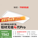 简顿全光谱无缝护眼吸顶灯客厅主灯4代pro超薄现代简约国家补贴包安装