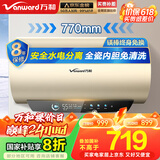 万和（Vanward）【恒净Q8】60升电热水器 全瓷内胆免清洗3300W速热一级能效国家补贴20%水电分离E60-Q8D1-30