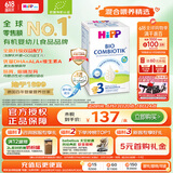 喜宝（HiPP）德国珍宝版有机益生菌婴幼儿配方奶粉3段 (10个月-2岁) 600g/盒