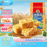 徐福记 减糖30%沙琪玛香酥鸡蛋味526g/袋 零食点心 约16枚 