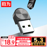 胜为USB蓝牙适配器5.3发射器蓝牙音频接收器适用笔记本台式电脑手机无线蓝牙耳机音响鼠标键盘EBT5003G