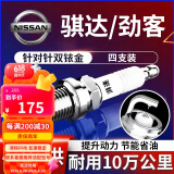 湃速11-25款日产骐达1.6/17-25劲客1.5L火花塞原厂汽车双铱金4只9914
