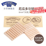 沙芬（SAVINELLI）意大利烟斗烟嘴 F733滤芯厄瓜多尔轻木 过滤芯烟具配件男士送礼 F733 6毫米 10包
