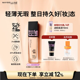 美宝莲FITMEPRO粉底液奶油小方瓶提亮遮瑕干皮水润防晒115 生日礼物女