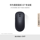 华为星跃鼠标 GT 专业版 办公/游戏鼠标 星闪 轻量化 59g 星闪4K回报率 PAW3950  黑色 适配鸿蒙笔记本
