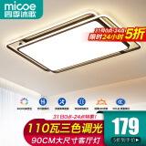 四季沐歌（MICOE）照明LED客厅大灯简约吸顶灯饰餐厅卧室全屋三室两厅灯具套餐中山 90公分110瓦三色适30平内