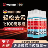 伍尔特雨刮精去油膜汽车玻璃水浓缩雨刮水除油膜虫胶强力去污清洁雨刷精 1:100高浓缩雨刮精 32ml