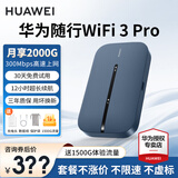 华为e5783随行wifi3 pro移动随身无线上网卡4g路由器插卡车载mifi宝 e5783-836【下单领1500G全国流量】 晒单领20元红包+30天免费试用+一年只换不修