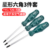 福利达内六角螺丝刀汽车空气滤芯维修拆卸工具梅花米字型t15t20t25套装