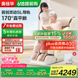 奥佳华按摩椅十大品牌家用太空舱颈椎肩颈全身零重力电动智能沙发椅中医推拿母亲节礼物7508pro浅香云杏