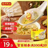 湾仔码头上汤小云吞玉米蔬菜猪肉600g75只馄饨早餐夜宵速食冷冻混沌