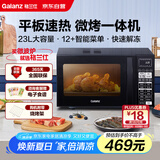 格兰仕（Galanz）微波炉烤箱一体机 23升家用微波炉 平板易清洁 光波加热 800瓦大功率 智能菜单多功能Q6A(P0)