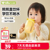 小熊（Bear）学饮杯小月龄专用宝宝吸管杯牛奶杯喝水漱口防漏防呛儿童水杯