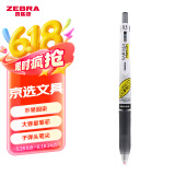斑马牌（ZEBRA）JJ77按动黑色中性笔0.5mm签字笔商务水笔学生考试刷题专用笔高颜值学习办公文具用品 1支