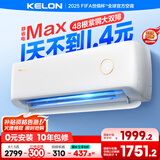 科龙空调大1.5匹挂机 静省电Max 新一级能效变频冷暖节能双排神机以旧换新国家补贴KFR-35GW/QS1Max-X1