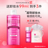 花印清新净颜卸妆水(超导款)380ml眼唇卸妆液深层清洁敏感肌卸防晒