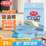 美丽雅油烟机吸油纸棉条加厚20条装90cm*10cm油槽通用升级覆膜防油垫纸