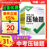 2025万唯中考数学物理化学压轴题几何函数实验计算初二初三八九年级中考物理化学专项训练习册初中数学总复习资料全套京东图书双十一中小学教辅万维官方旗舰店 25新书 压轴题【几何+函数+物理+化学】4本