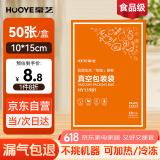 豪艺（HOOYE）真空袋食品保鲜包装袋抽真空网纹袋塑封袋10*15cm50片/盒HY11981