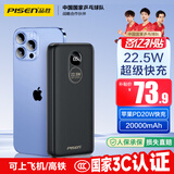 品胜【3C认证】22.5W超级快充20000mAh大容量充电宝可上飞机高铁便携移动电源适用苹果16小米华为黑