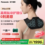 松下（Panasonic）小V领按摩仪披肩颈椎按摩器腰部按摩器颈部斜方肌智能高频脉冲送女生礼物男女RAE50