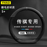 FHAO传祺GS4方向盘套plus二代GS8/GS3影豹M6pro影酷GA6/GS5翻毛皮四季