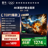 TCL雷鸟 雀4 家电国家补贴 55英寸 144Hz高刷 远场语音 无开机广告 2+32GB 游戏平板电视55F270C-J