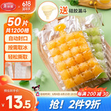 美丽雅一次性冰袋24格*50片制食用冰块冰格模具可撕自封口式送漏斗