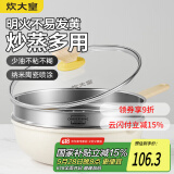 炊大皇炒锅 麦饭石色不沾锅28cm带蒸屉少油烟炒菜锅平底炒锅 电磁炉通用