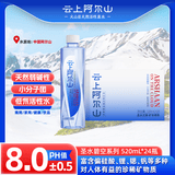 云上阿尔山火山岩天然活性泉水饮用水小分子团矿物质纯净水整箱12瓶天然弱碱 碧空520ml*24瓶